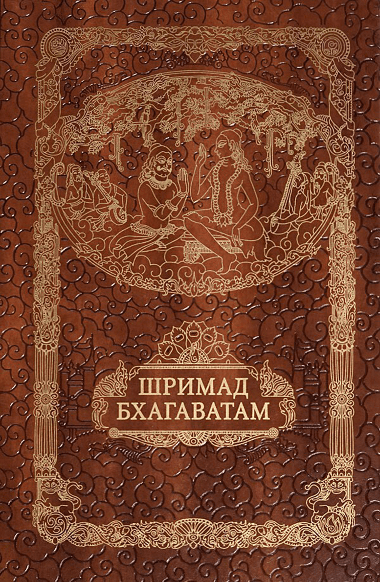 /ru/books/bhagavata