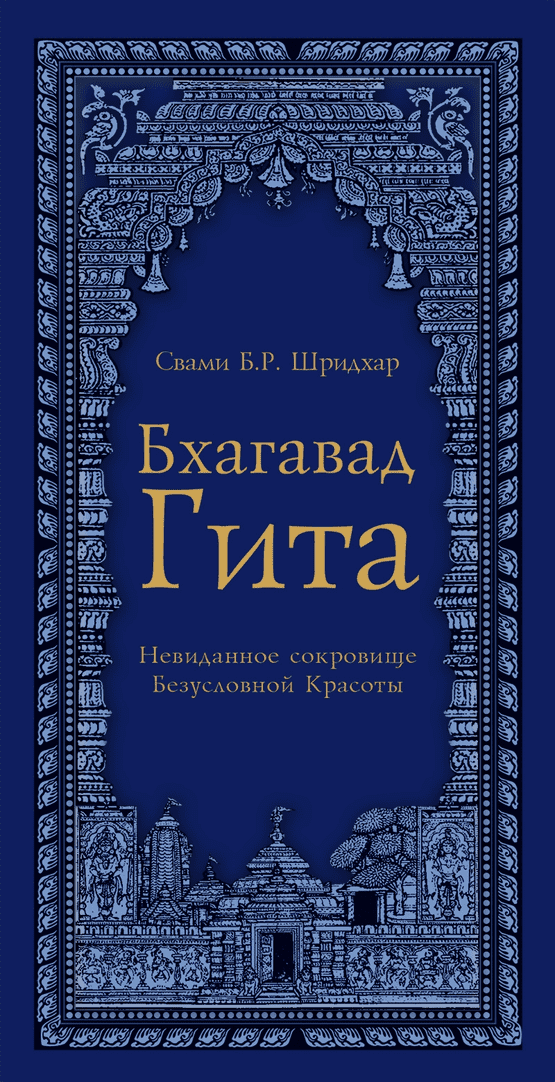 /ru/books/gita