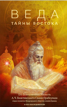 /ru/books/veda_tainy