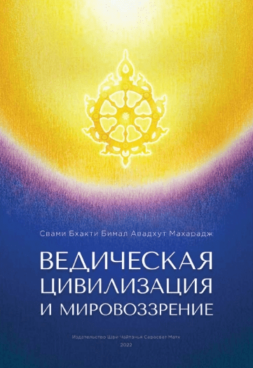 /ru/books/vedic_mir